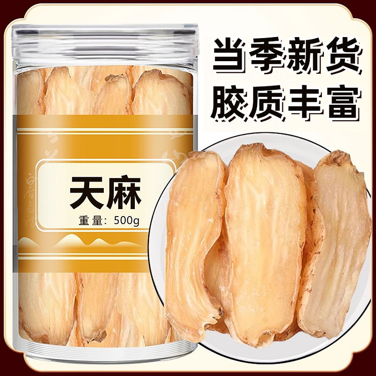 造佰草中药材深山老天麻500g*1罐