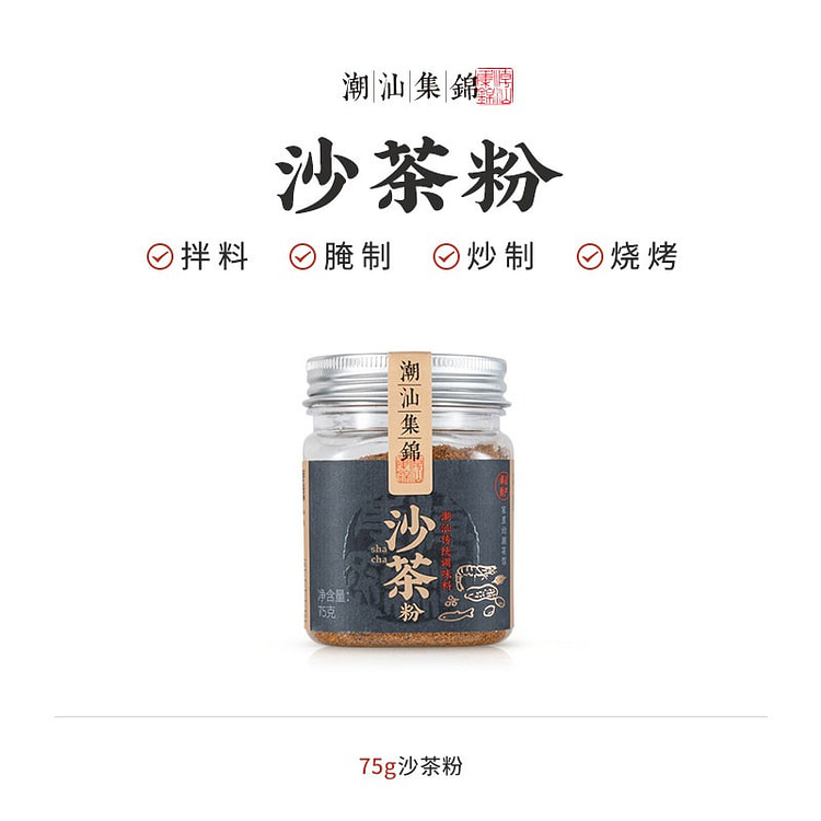 Chaoshan Assortment Shacha Powder Seasoning (75g) 75 g
