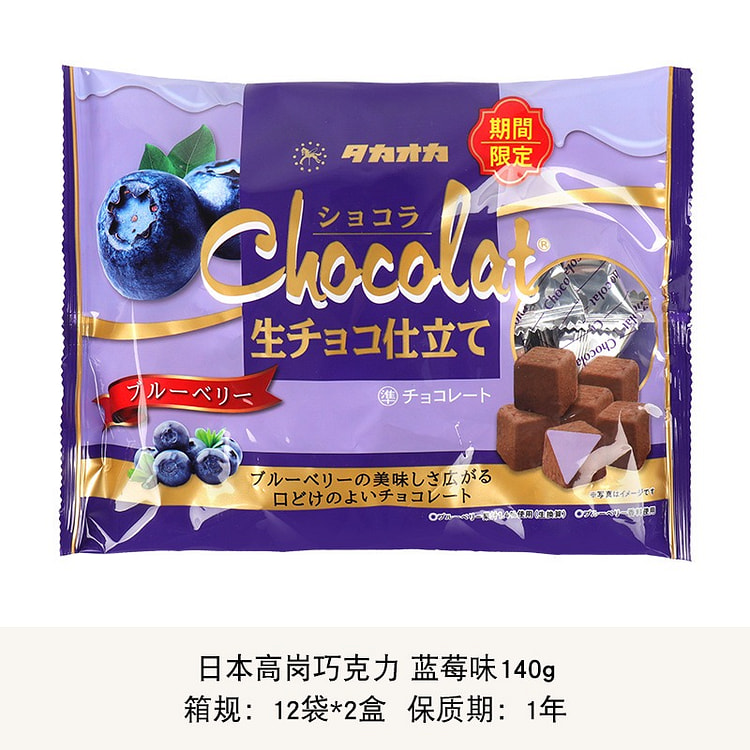 高岗巧克力chocolat婚庆伴手礼零食蓝莓 (min 2)