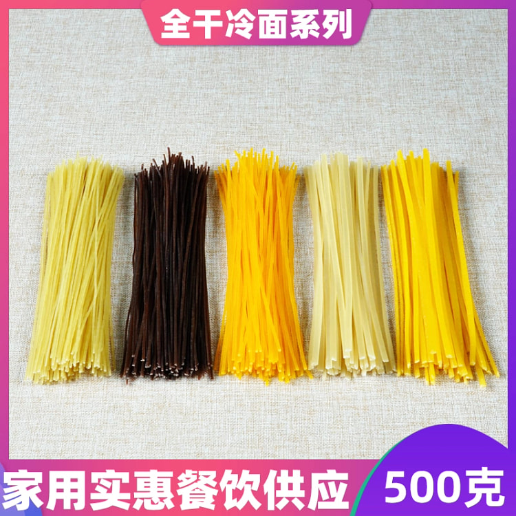东北延吉特产餐饮商用家用全干玉米面条500g*1