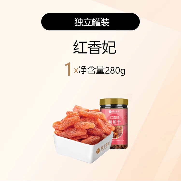 楼兰蜜语 红香妃葡萄干280g*1罐