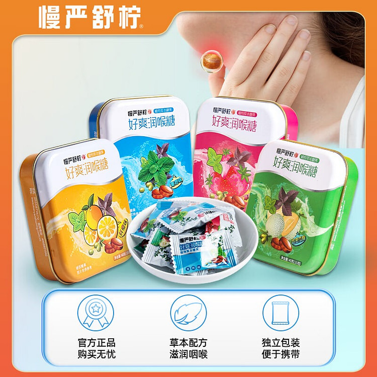 好爽润喉糖鲜橙味 40g+哈密瓜味 40g+草莓味 120 克