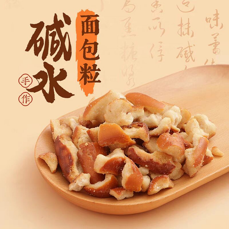 本宫饿了 碱水面包粒 咸蛋黄味