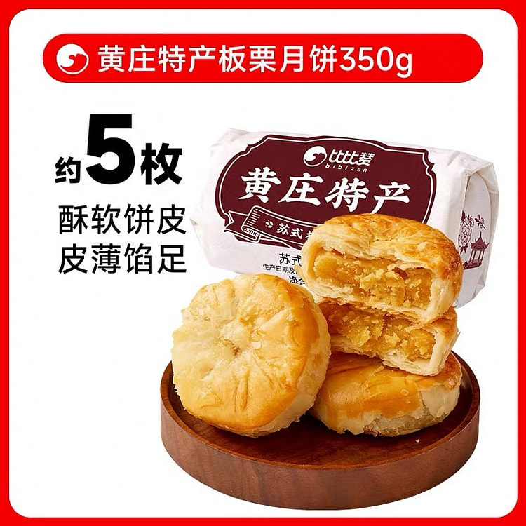 Huangzhuang crispy-skin chestnut mooncake 330 g