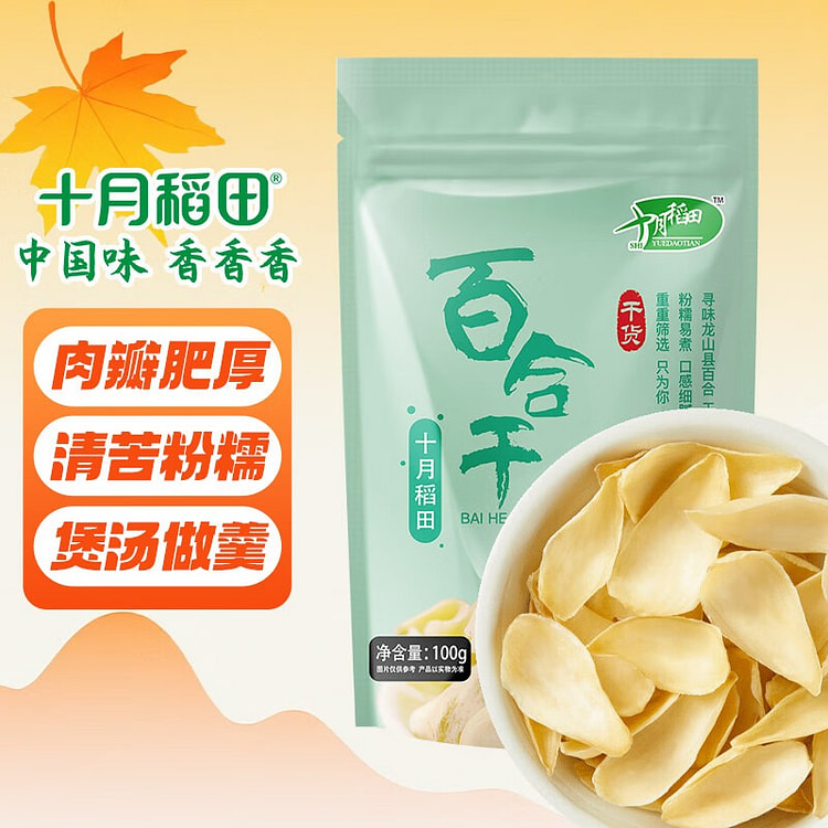 百合干 100g 100 克
