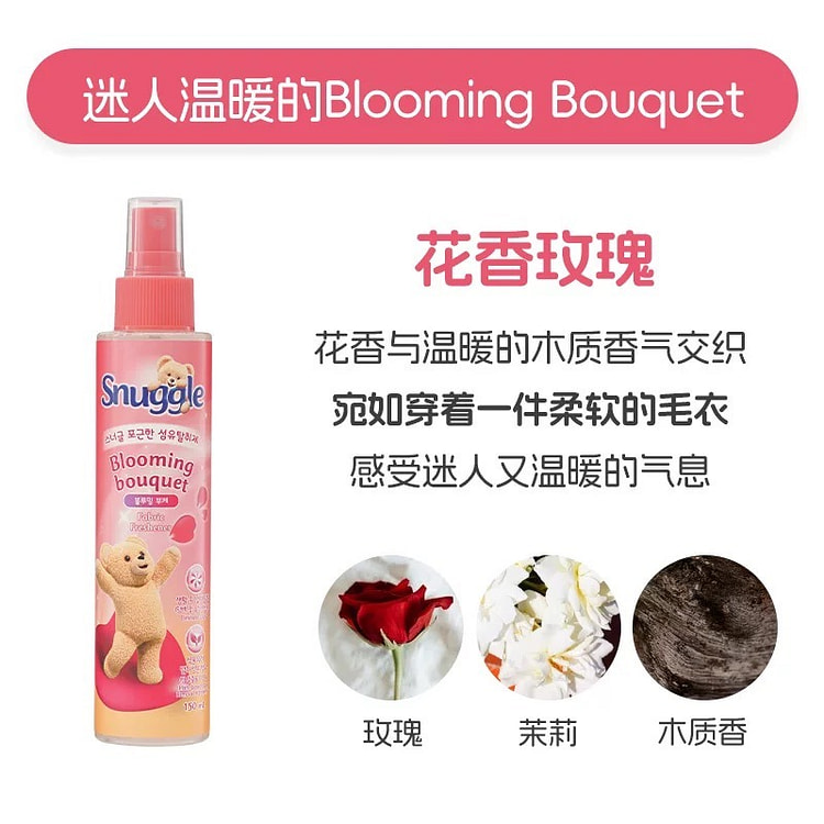 韩国snuggle小熊喷雾玫瑰花香150ml 150 毫升