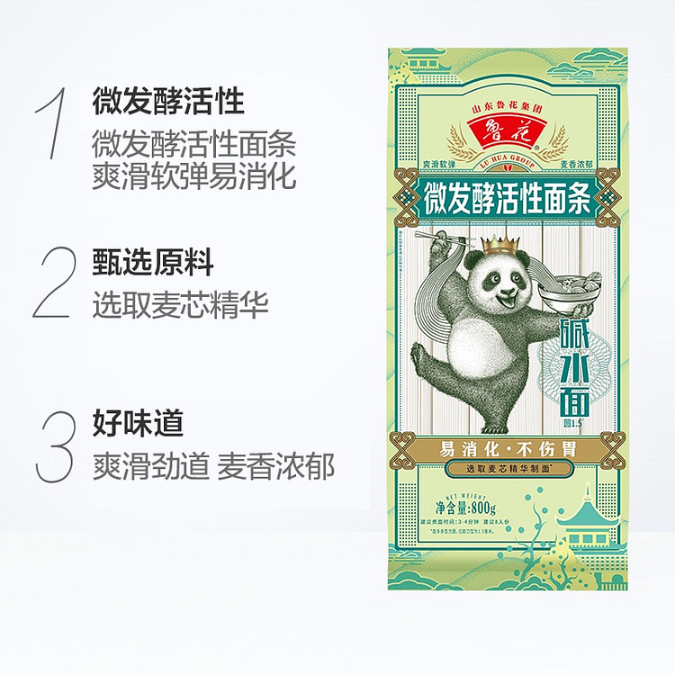 【鲁花】熊猫系列 经典碱水挂面凉面800g*2袋