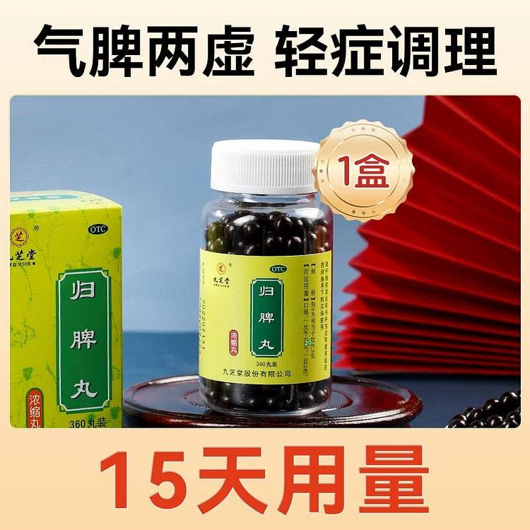 九芝堂归脾丸正品健脾丸1盒