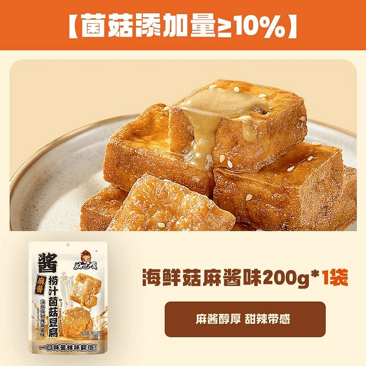 好巴食捞汁菌菇虎皮豆腐麻酱味200g 200 克