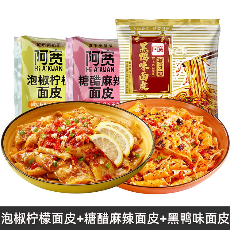 3袋阿宽泡椒柠檬1+糖醋麻辣1+黑鸭面皮