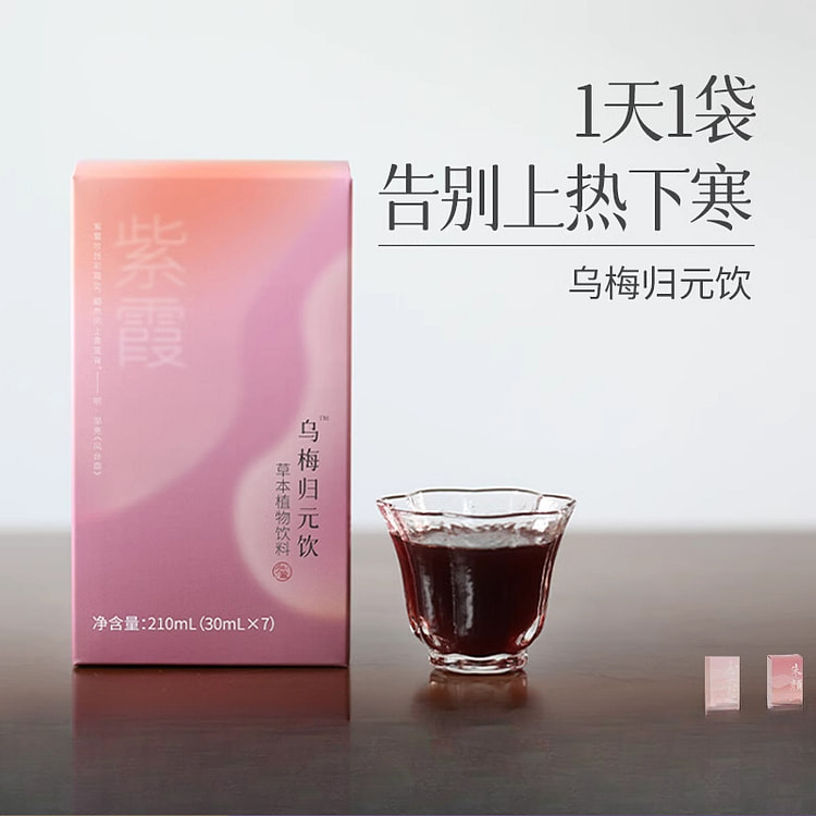 乌梅归元饮人参乌梅茯苓生姜排寒210g*1盒