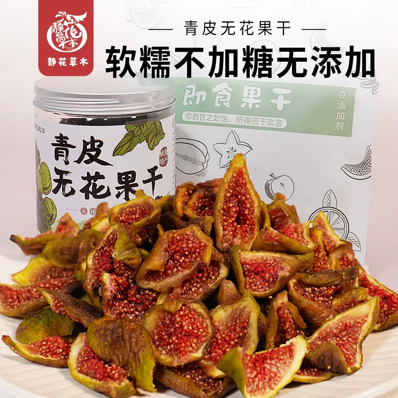 Weihai specialty green peel dried figs ready-to-eat, additive-free, unsweetened, large fruit drying, 125g*1 can 125 g