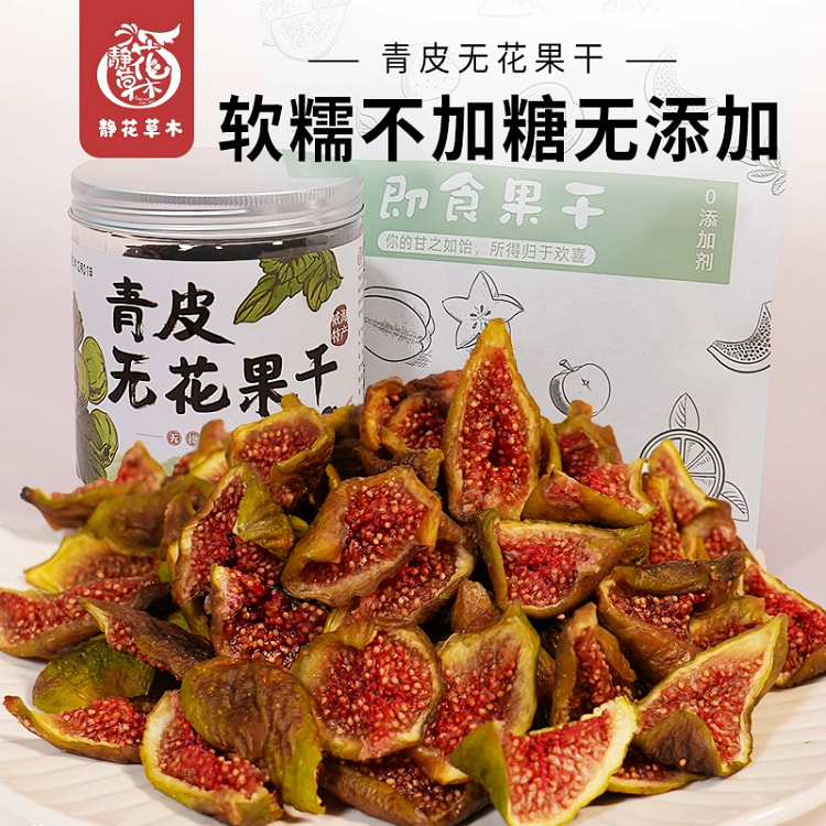 威海特产青皮无花果干即食无添加不加糖大果烘干125g*1罐