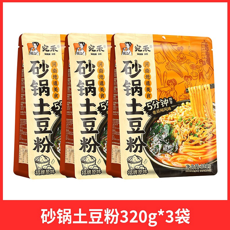 宛禾 砂锅土豆粉 320g*3袋 960 克