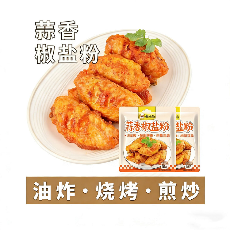 粤小厨蒜香椒盐粉家用椒盐调味