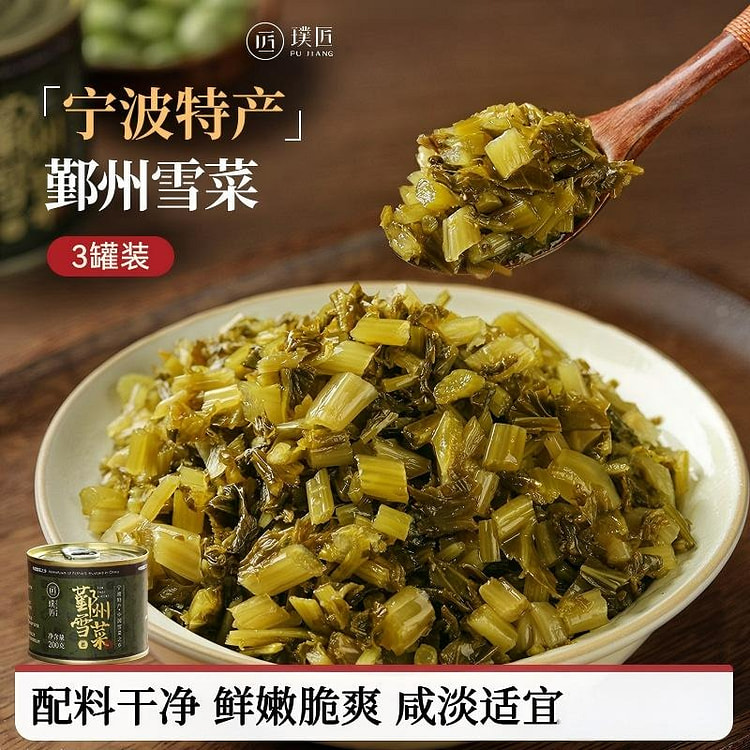 璞匠鄞州雪菜咸菜200g*3罐 600 克