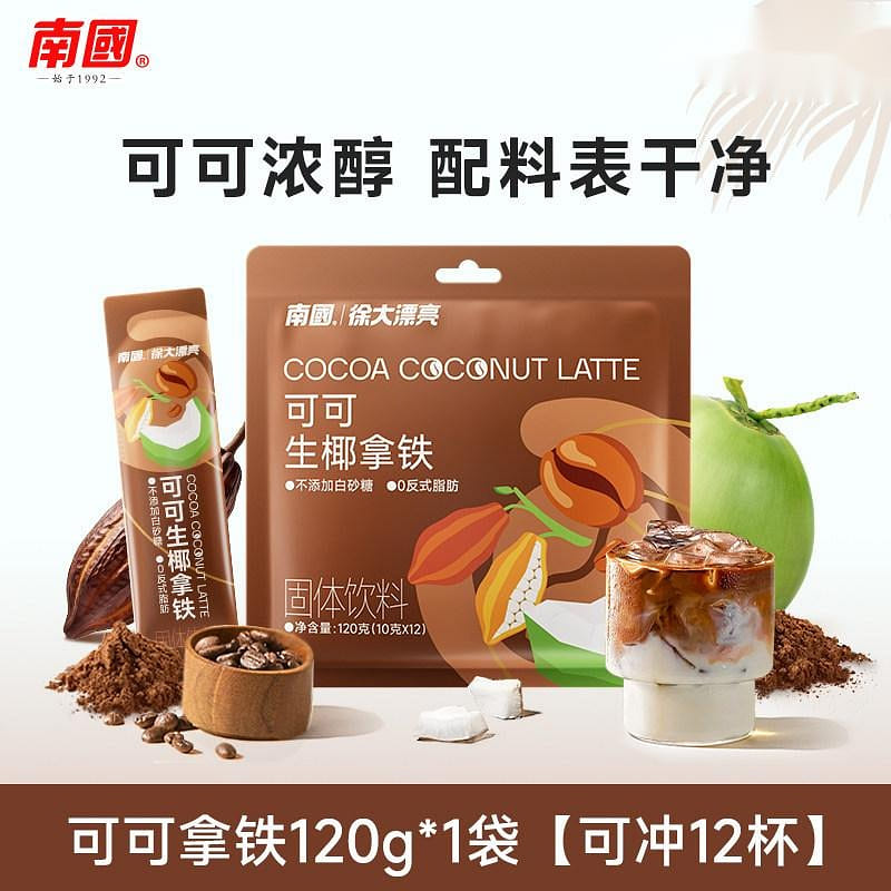 Nan Guo Coconut Coffee Latte 120g 120 g