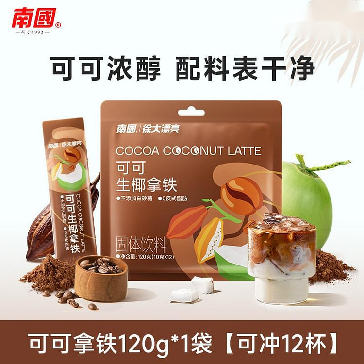 Nan Guo Coconut Coffee Latte 120g 120 g