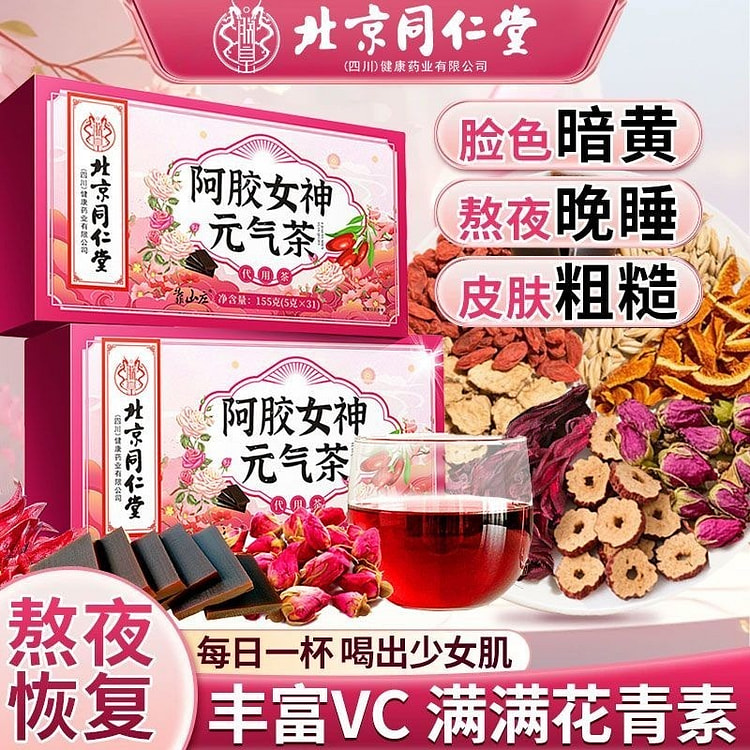 阿胶女神元气茶 155g  补气血内调阿胶养颜养生
