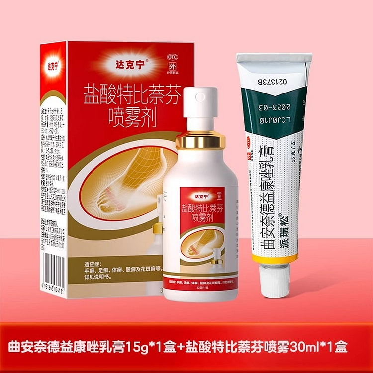 曲安奈德益康唑乳膏15g达克宁喷剂30ml