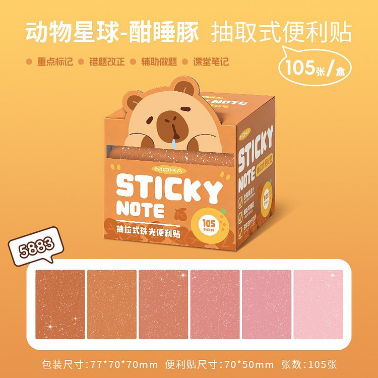 抽拉盒装便签便利贴强粘性棕色105张 1 份