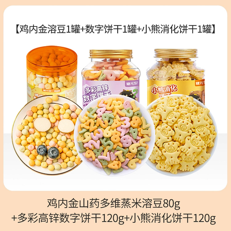 宝宝数字饼干营养健康溶豆80g+数字饼干120g+消化饼干120g