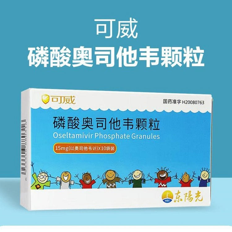 可威 磷酸奥司他韦颗粒抗病毒药感冒咳嗽流感儿童感冒