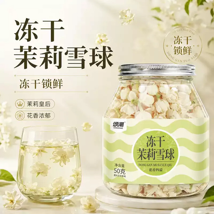颂潮冻干茉莉雪花茶 25g*1 罐 25 克