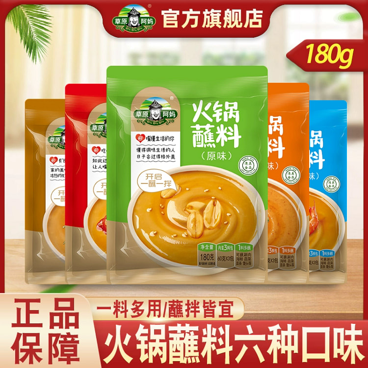草原阿妈火锅蘸料花生酱 麻辣1袋 180 克