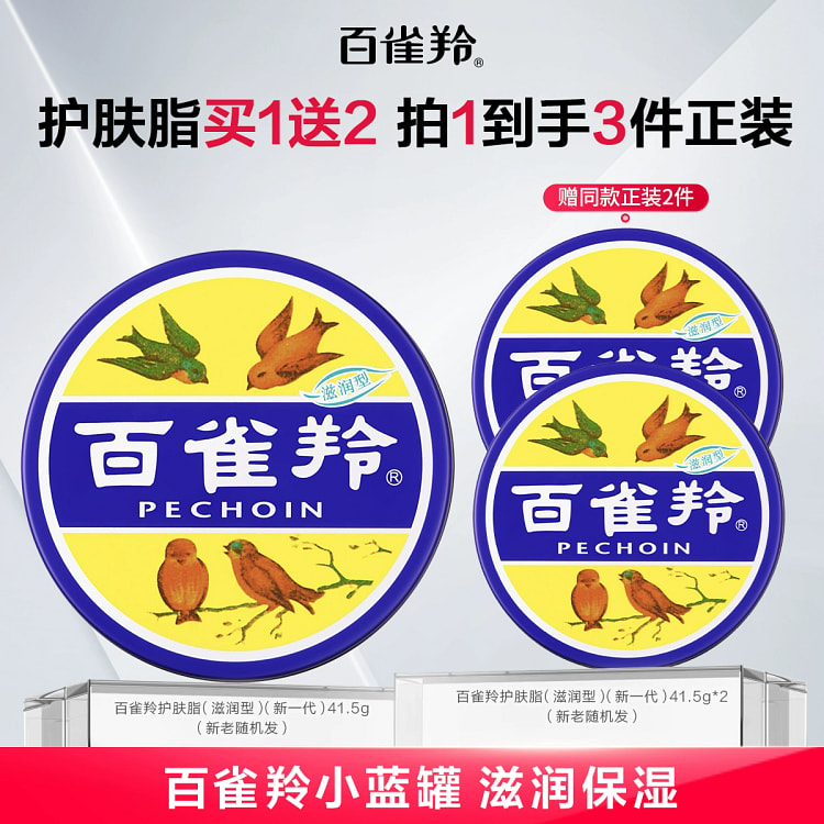 Bai Que Ling Moisturizing Cream 41.5g * 3 cans
