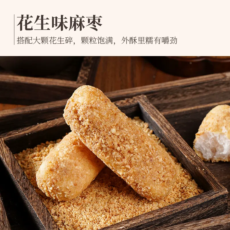 福建特产花生味麻枣250g*1袋 250 克