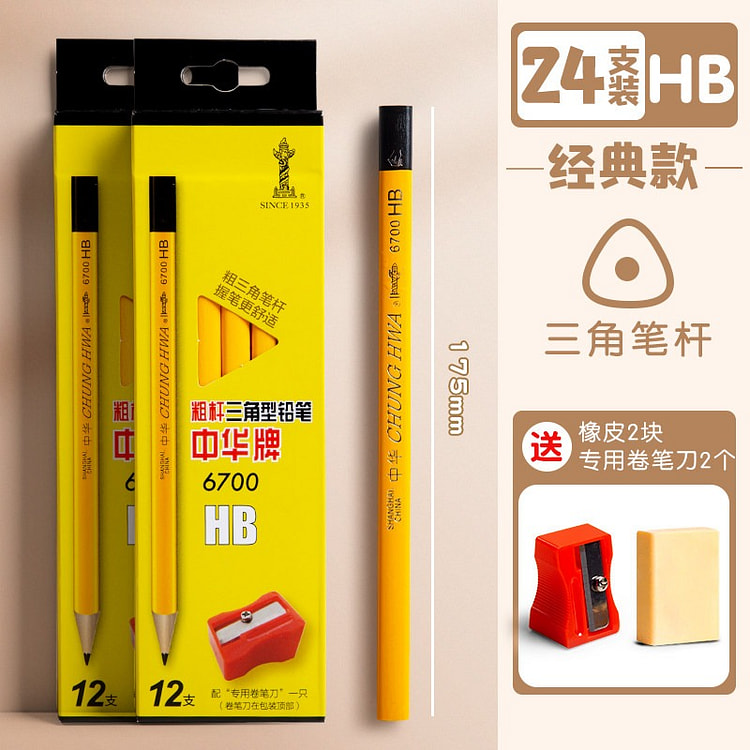 中华牌大三角铅笔儿童用矫正握姿HB粗杆学写字*2盒 1 份