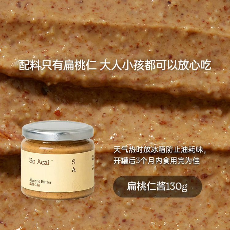 扁桃仁酱130g*1 瓶面包涂抹酱早餐搭配酱
