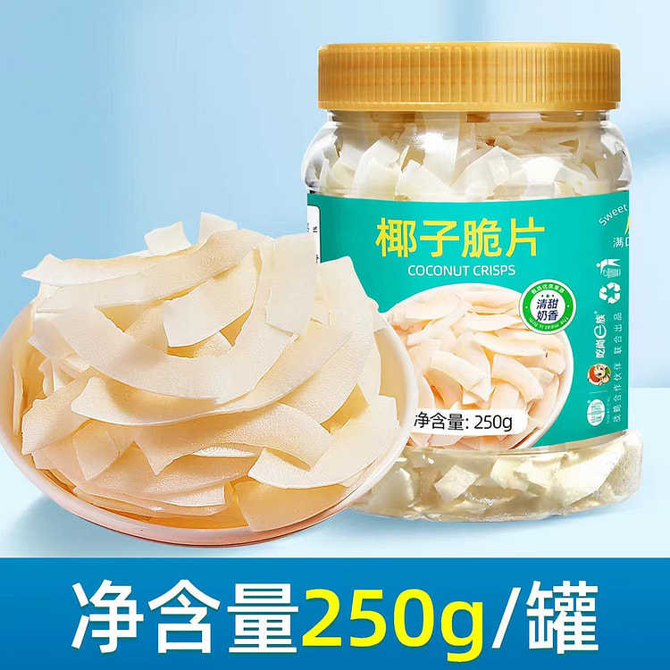 椰子脆片250g椰子片脆片椰子肉香烤椰子角休闲零食 250 克