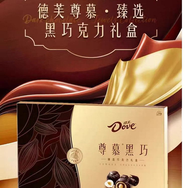 德芙巧克力尊慕臻选黑巧礼盒新年情人节礼物