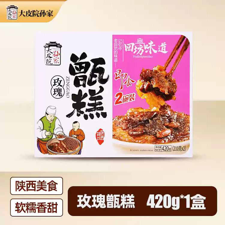 大皮院孙家 玫瑰味回访甑糕老式美食420g*1盒装