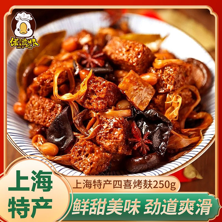 老上海 四喜烤麸