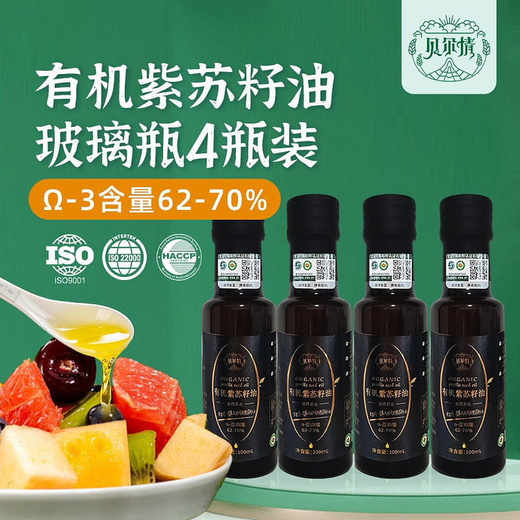 贝尔情 有机紫苏籽油100ml*4瓶 400 毫升