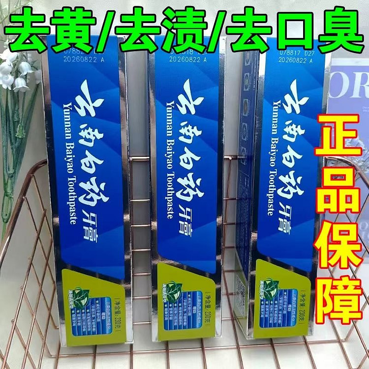 云南白药薄荷型牙膏