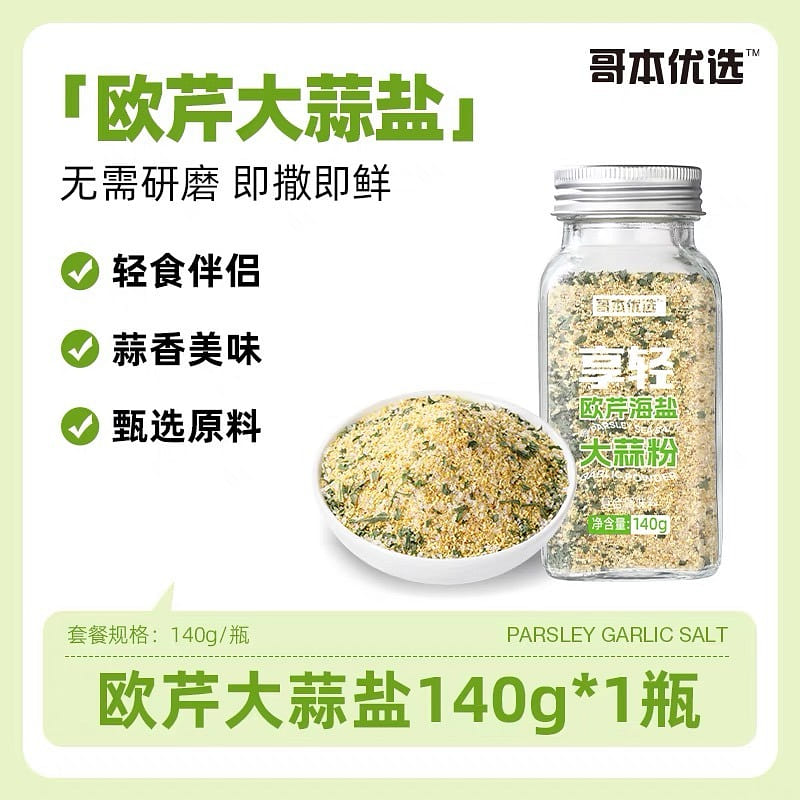 Parsley Garlic Sea Salt Powder Seasoning Cooked Vegetable Dipping Sauce 140g 140 g
