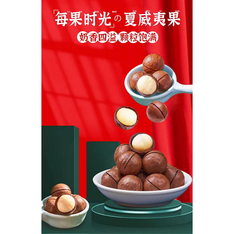 每果时光 夏威夷果奶油香味干果坚果零食