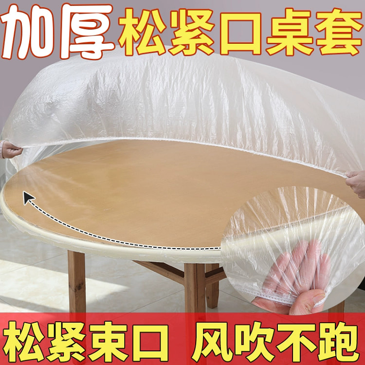 一次性桌布 加厚食品级白色10个（直径190cm）
