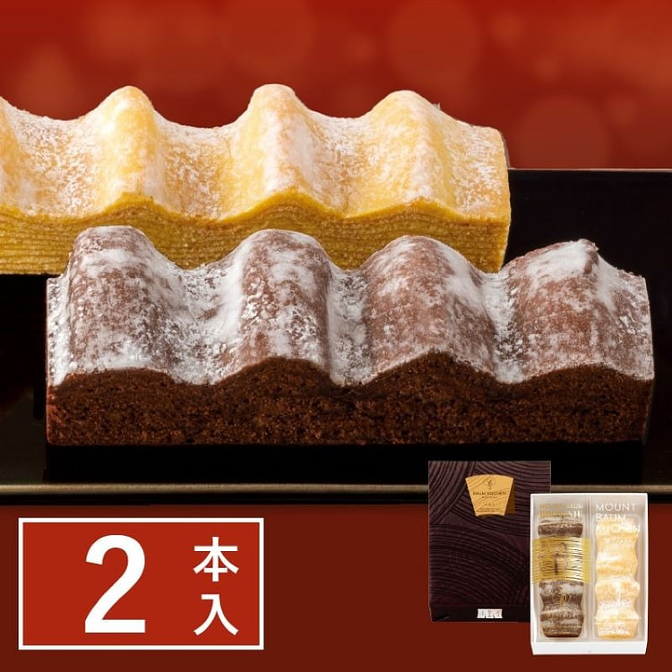 【日本直邮】 日本名菓 年轮家 冬季限定布朗尼巧克力 年轮蛋糕组合2本入