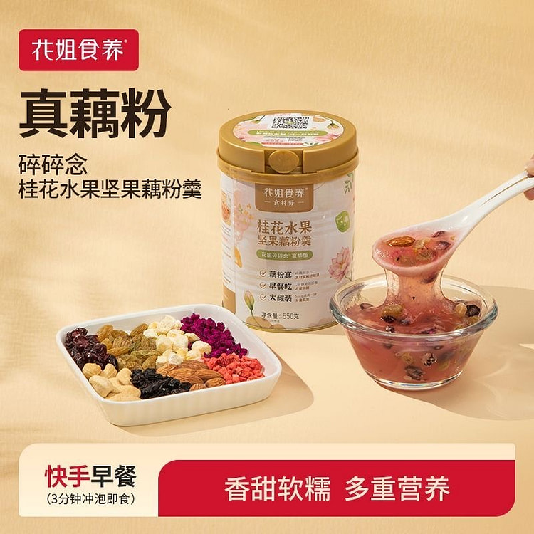 Osmanthus Nut Lotus Root Powder