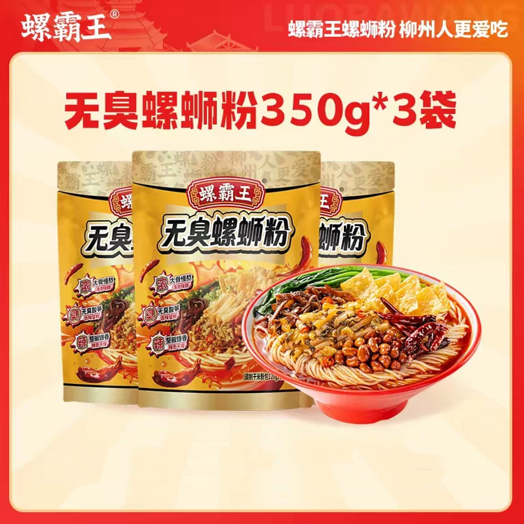 【3袋】螺霸王无臭螺蛳粉 宵夜速食粉 3 包