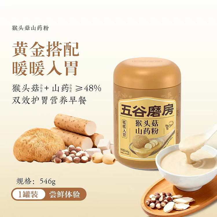 Wugumofang Monkey Head Mushroom Yam Powder 546g 546 g
