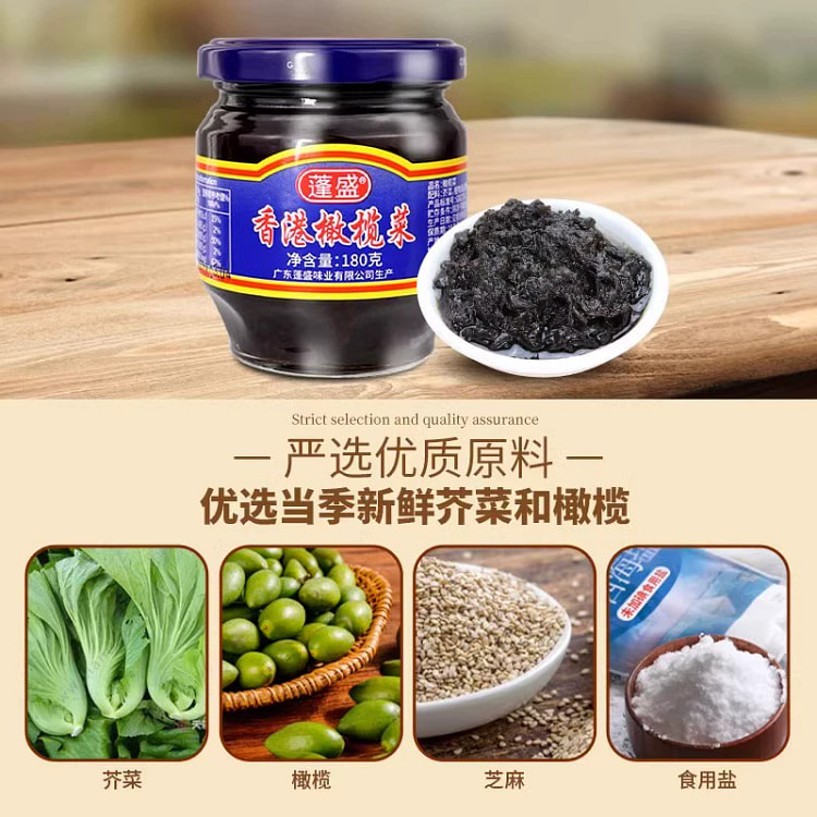 正宗蓬盛橄榄菜配粥下饭菜180g*1瓶