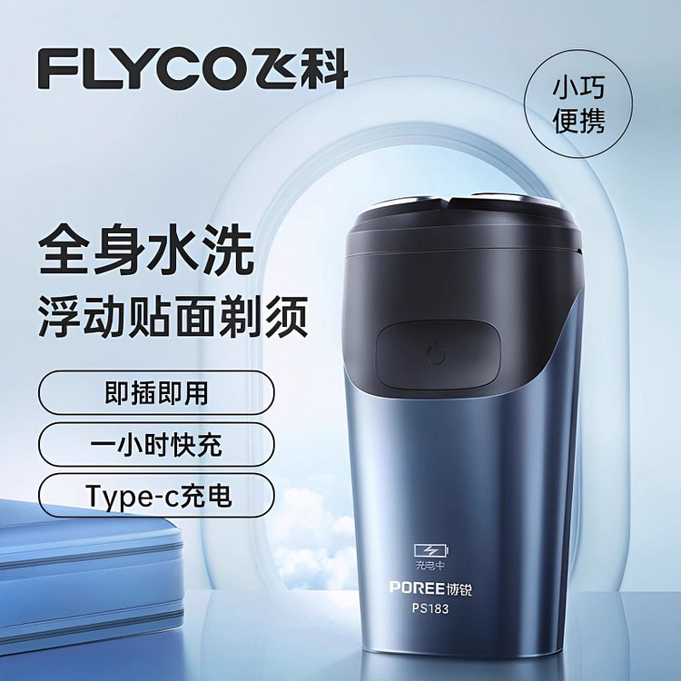 飞科电动剃须刀男士刮胡刀全身水洗深蓝色 PS183