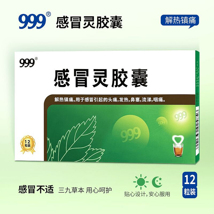 【官方直营】999 感冒灵胶囊  0.5g*12粒 1 盒