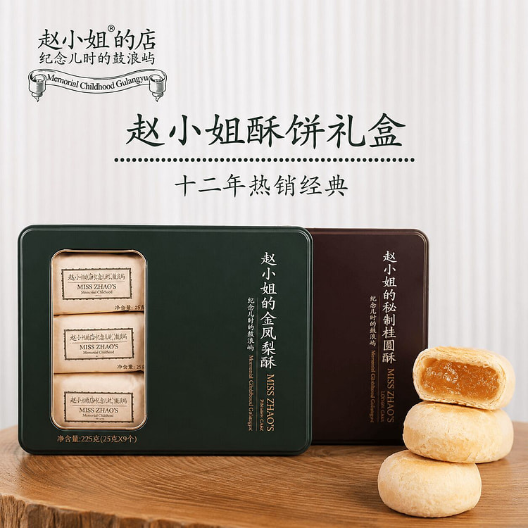 Xiamen specialty longan pastry gift box snack 270 g
